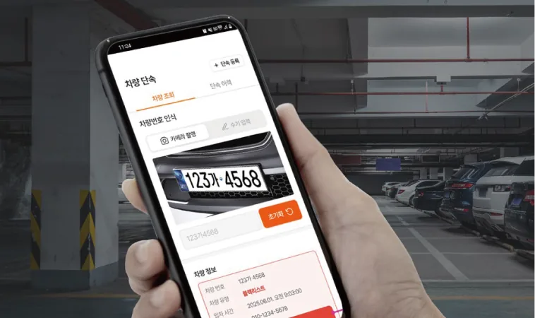 주차장 순찰자 / 관리 APP